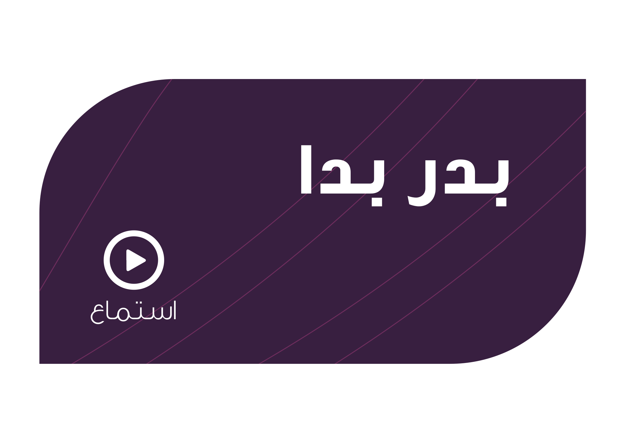 تصميم بدر بدا