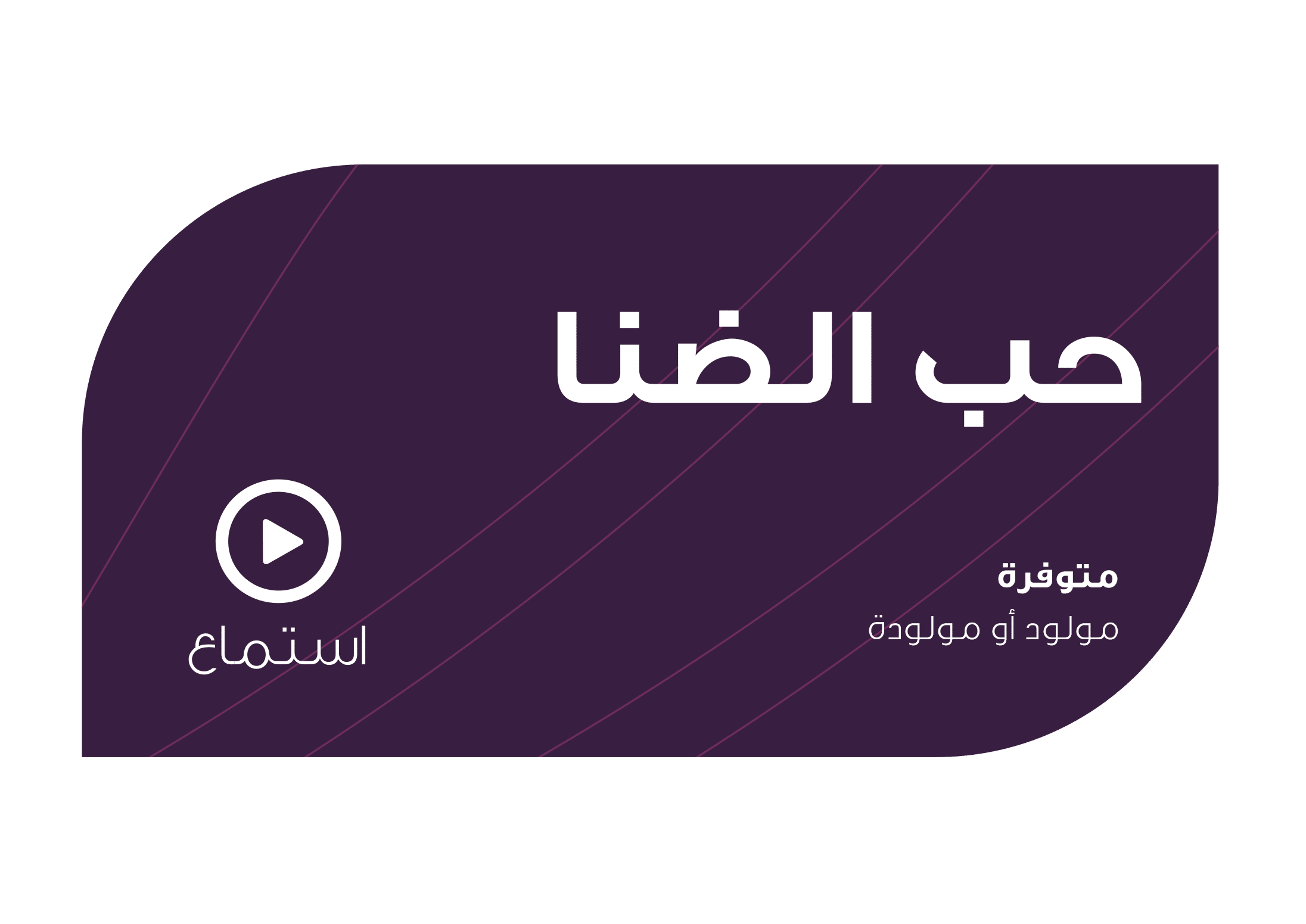 تصميم حب الضنا - 01