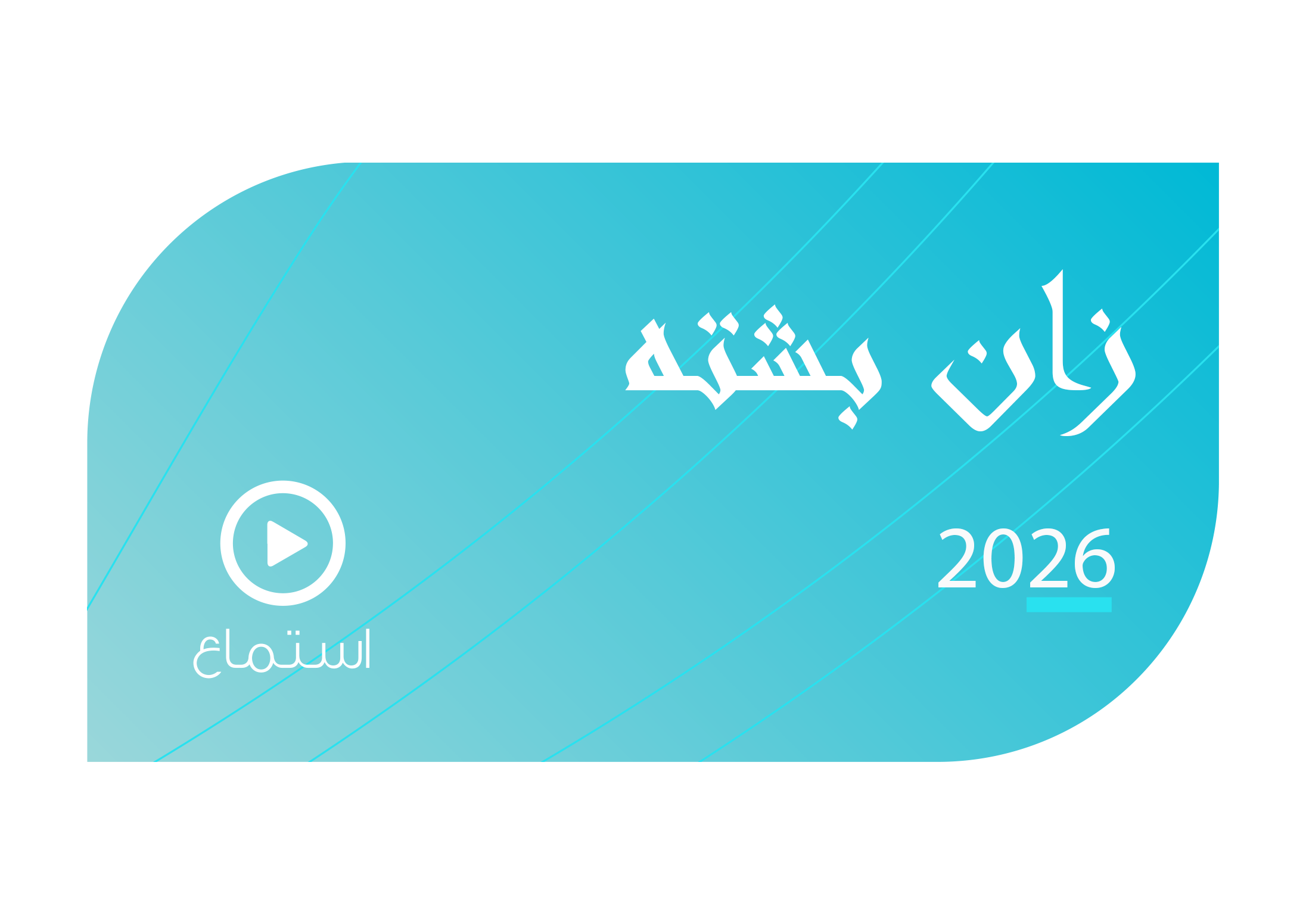 تصميم زان بشته