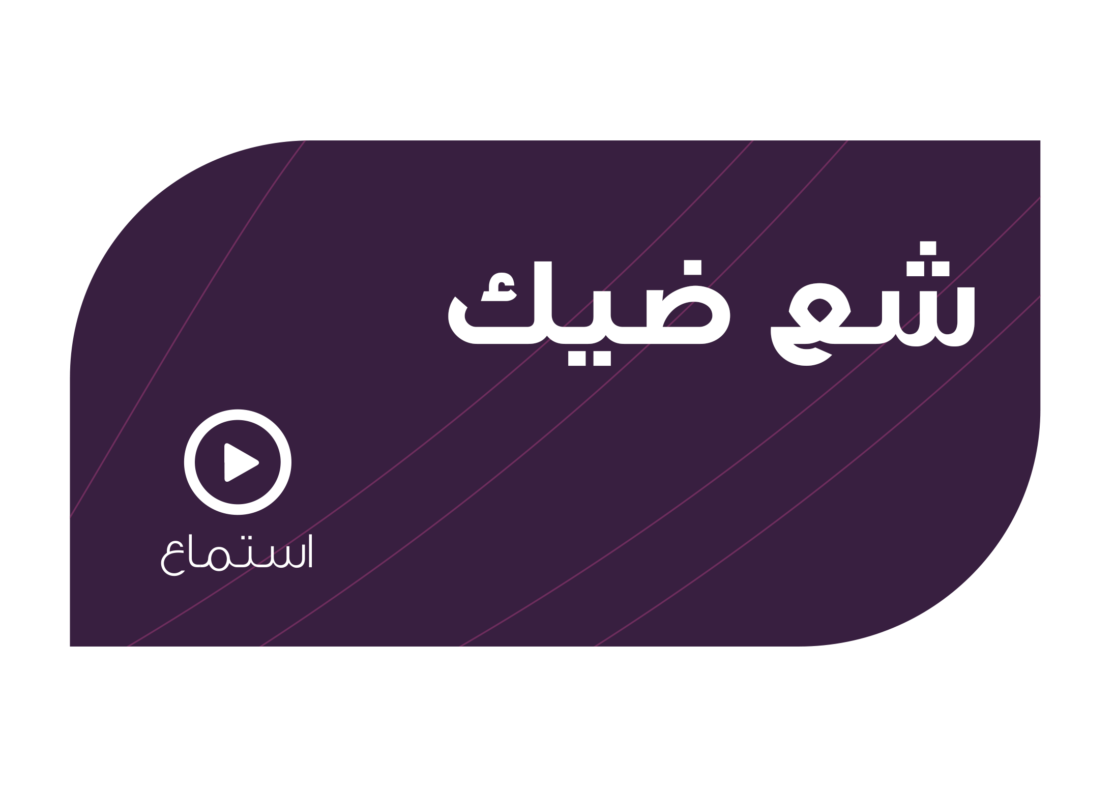 تصميم شع ضيك