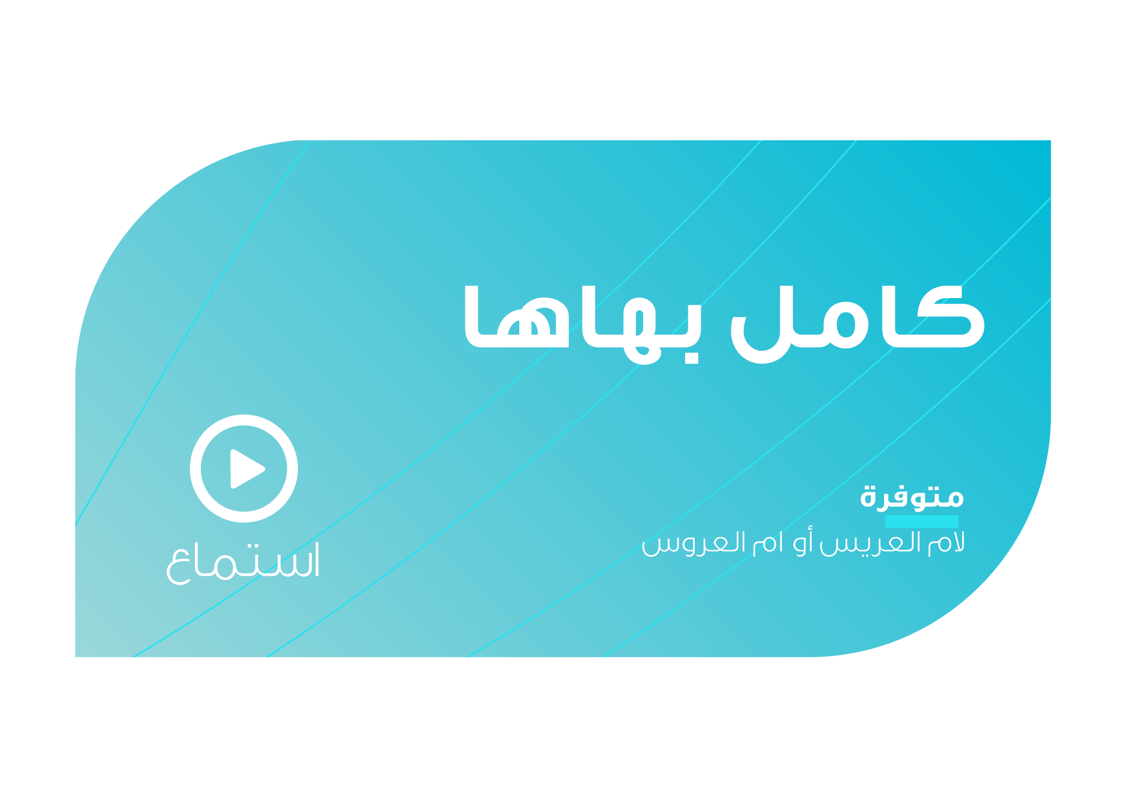 تصميم كامل بهاها