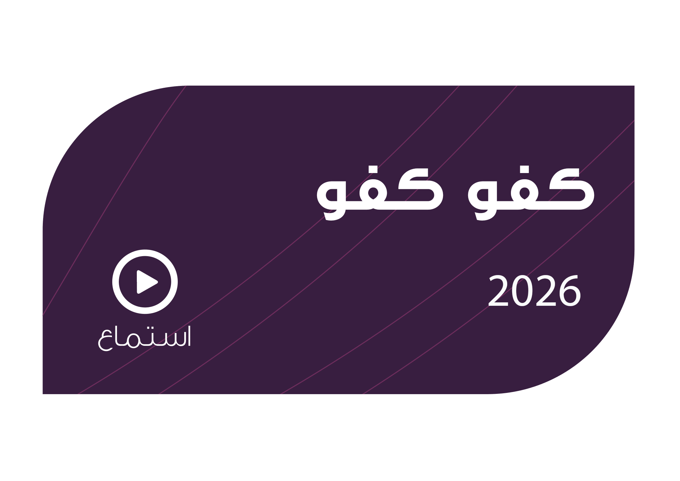 تصميم كفو كفو