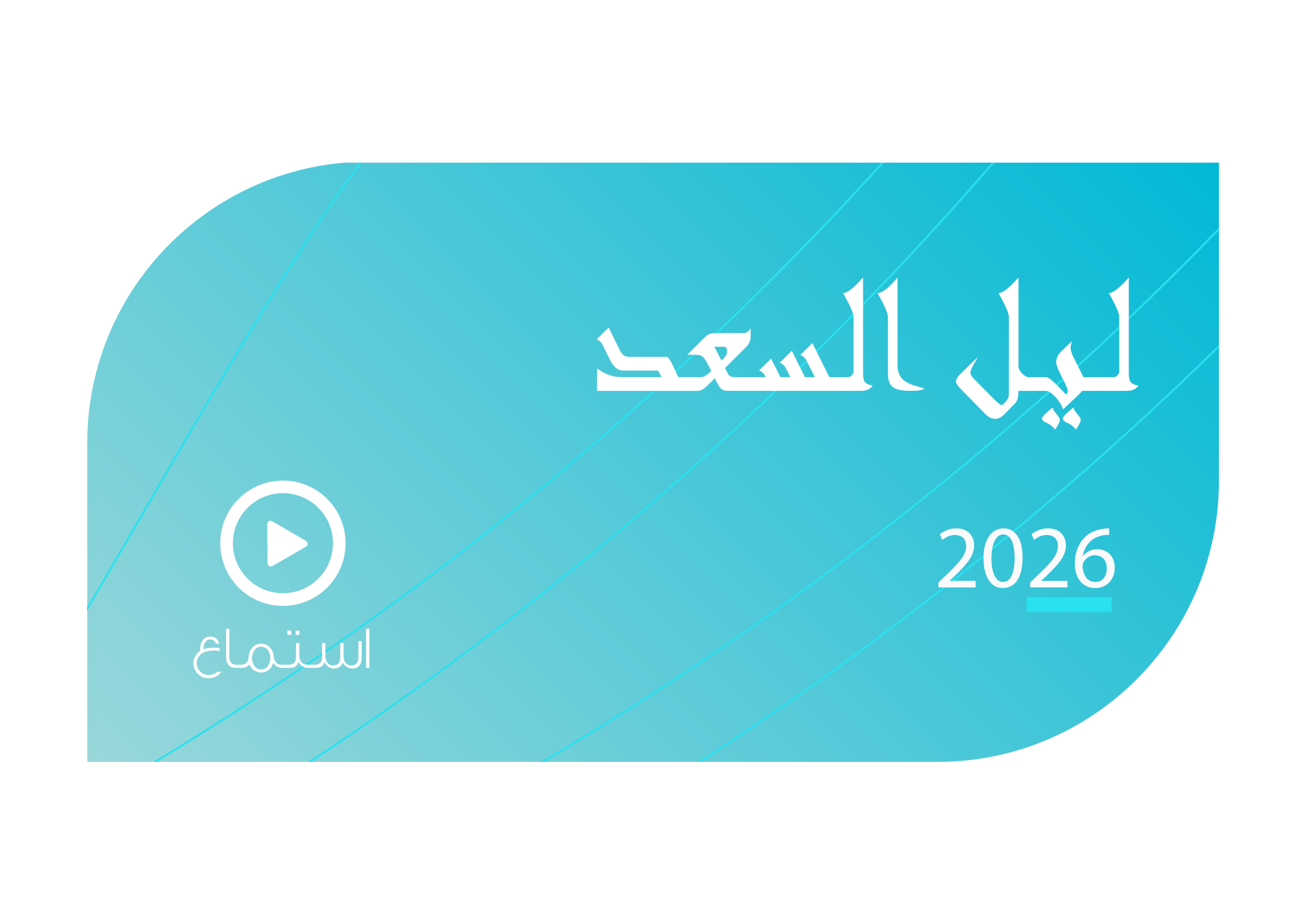 تصميم ليل السعد