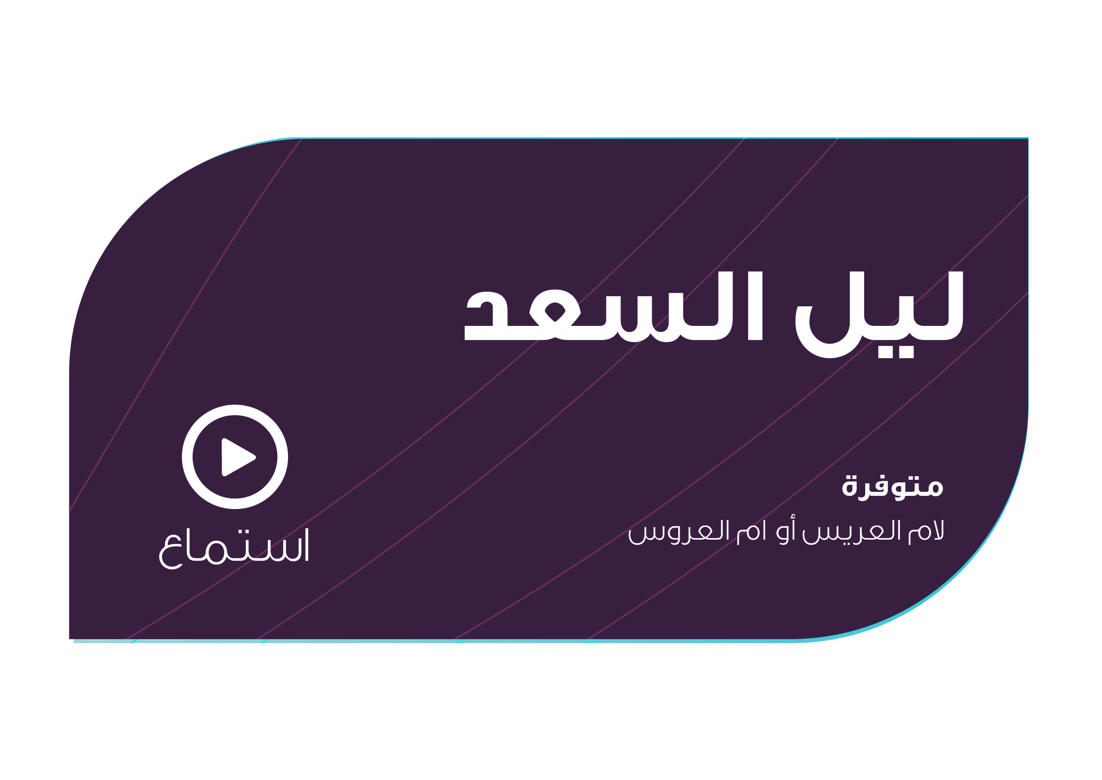 تصميم ليل السعد