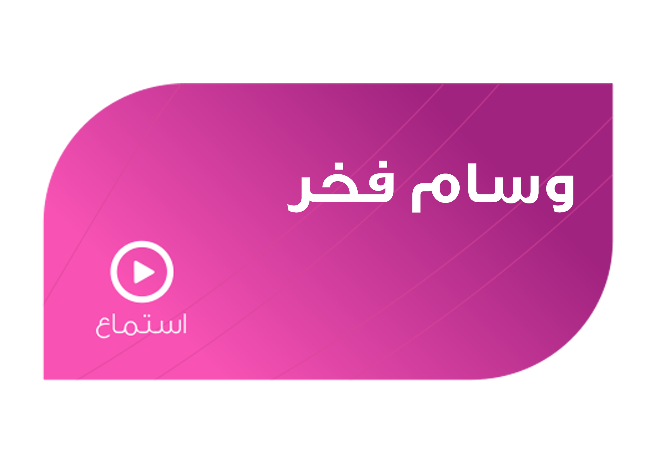 تصميم وسام فخر